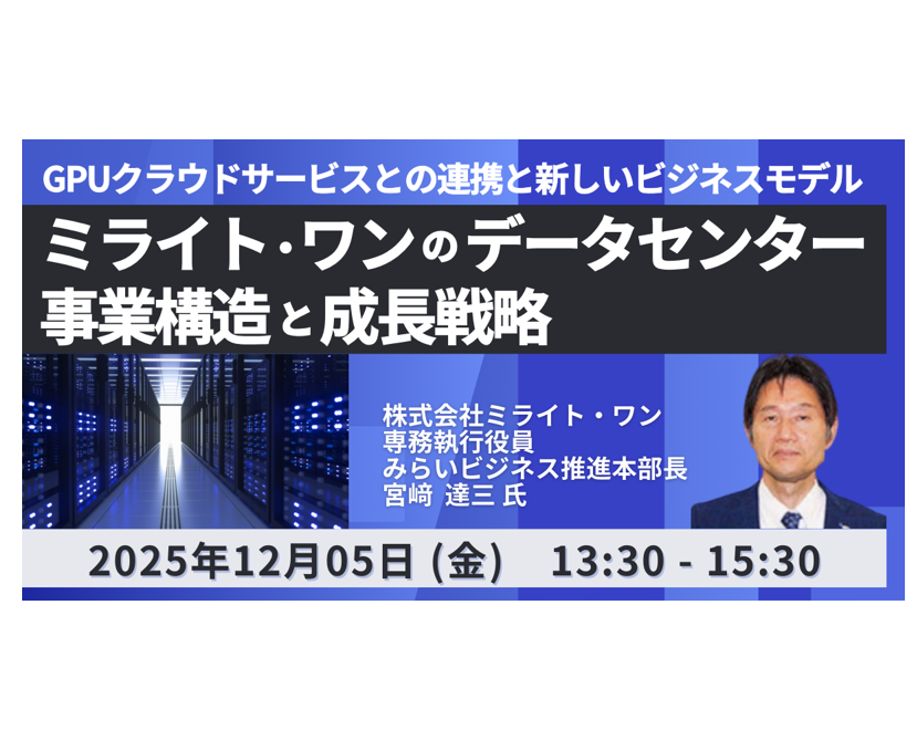 データセンター事業の成長戦略